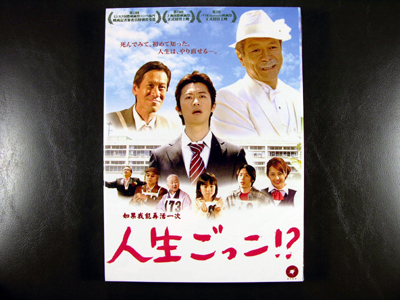 Jinsei Gokko DVD