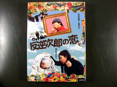 Rebel Jiro's Love DVD
