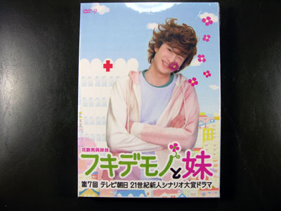 Fukidemono To Imoto DVD