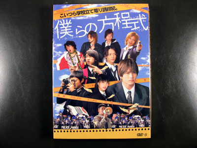 Bokura No Hoteishiki DVD