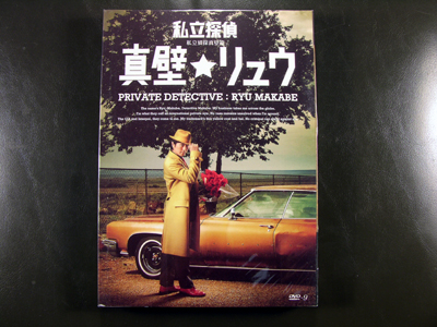 Private Detective Ryu Makabe DVD