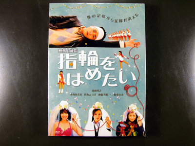 Yubiwa Wo Hametai DVD