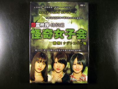 Onryou Eizo Special DVD