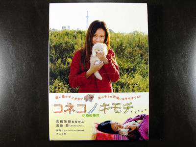 Koneko No Kimochi DVD
