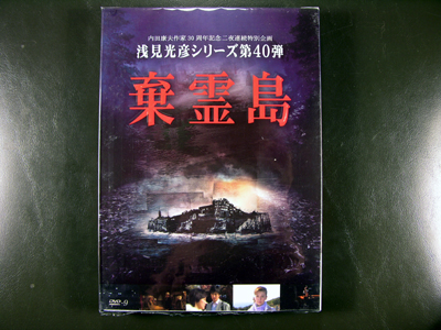 Asami Mitsuhiko Series - Kireijima DVD