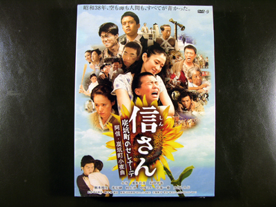 Shin-San: Tanko Machi No Serenade DVD