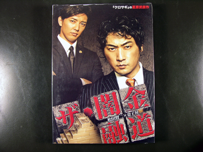 The Yamikinyudo DVD