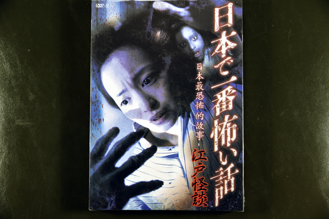 Nihon De IChiban Kowai Hanashi Edo Kaidan DVD