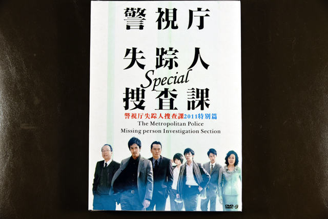 Keishicho Shissonin Sosaka 2011 SP DVD