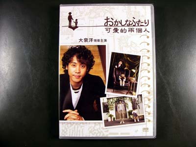Okashina Futari DVD