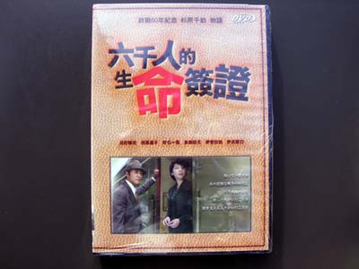 Visa For Life DVD