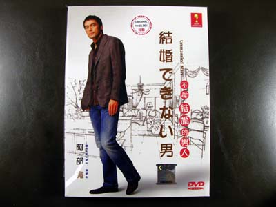 Kekkon Dekinai Otoko I DVD English Subtitle