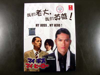 My Boss My Hero DVD English Subtitle