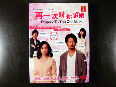 Mou Ichido Kimi Ni, Propose DVD English Subtitle