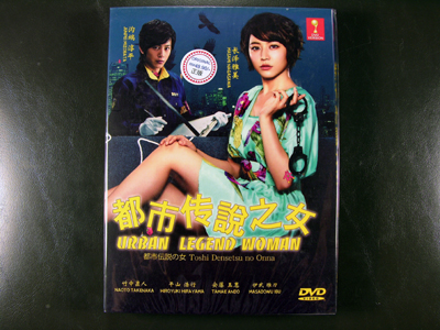 Toshi Densetsu No Onna I DVD English Subtitle