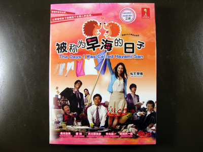 Hayami-San To Yobareru Hi DVD English Subtitle