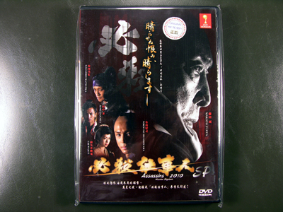 Hissatsu Shigotonin 2010 SP DVD English Subtitle