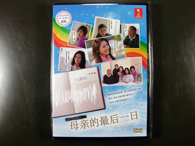 The Last Days Of My Mother DVD English Subtitle