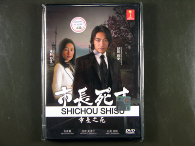 Shichou Shisu DVD English Subtitle