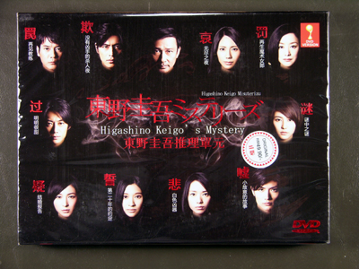 Higashino Keigo Mysteries 2012 English Subtitles  DVD