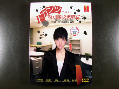 Tokkan - Tokubetsu Kokuzei Choushuukan DVD English Subtitle