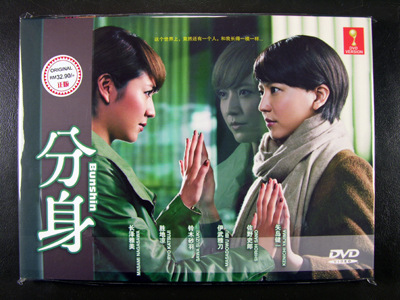 Bunshin DVD English Subtitle
