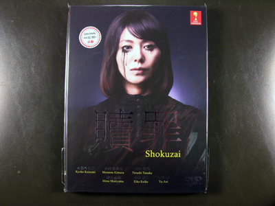 Shokuzai DVD English Subtitle