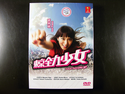 Tokyo Zenryoku Shoujo DVD English Subtitle