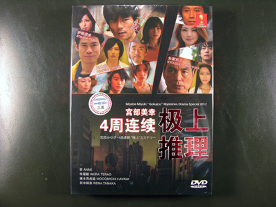 Miyabe Miyuki “Gokujou” Mysteries Drama Special 2012 DVD English