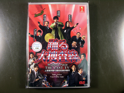 Rhythm & Police The Last TV Special DVD English Subtitle