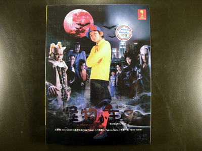 Kaibutsu Kun  DVD English Subtitle