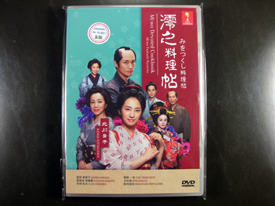 Mi Wo Tsukushi Ryouricho I DVD English Subtitle
