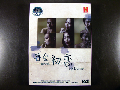 Hatsukoi DVD English Subtitle