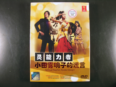 Reinoryokusha Odagiri Kyoko No Uso DVD English Subtitle