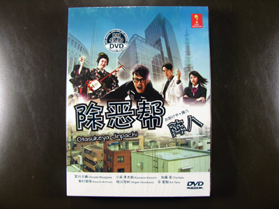 Otatsukeya Jinpachi DVD English Subtitle