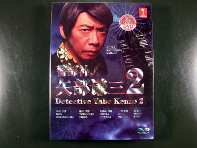 Keibuho Yabe Kenzo II DVD English Subtitle