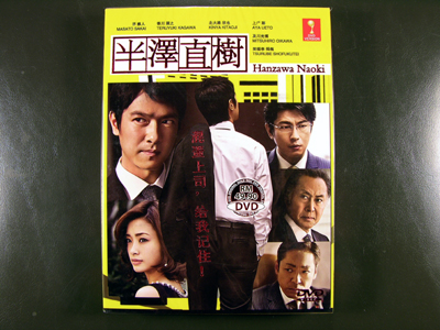 Hanzawa Naoki DVD English Subtitle