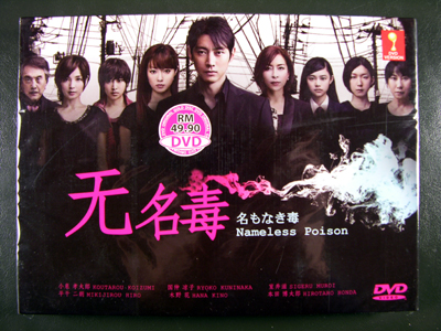 Namonaki Doku DVD English Subtitle