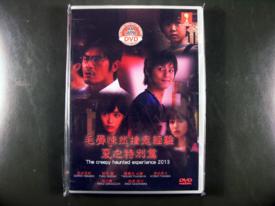 The Haunted Experience Summer 2013 DVD English Subtitle