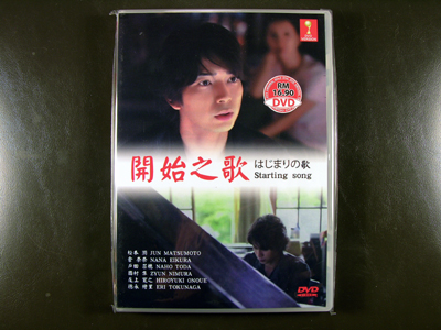 Hajimari No Uta DVD English Subtitle