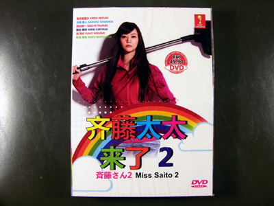 Saito San II DVD English Subtitle