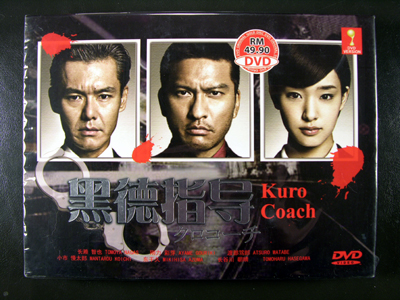 Kuro Coach DVD English Subtitle