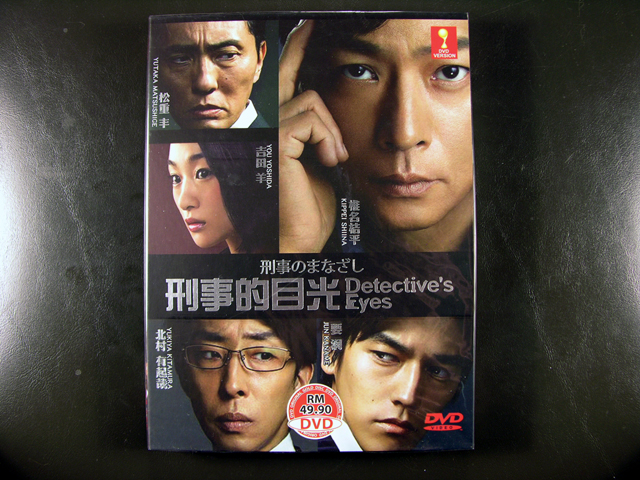 Keiji No Manazashi DVD English Subtitle