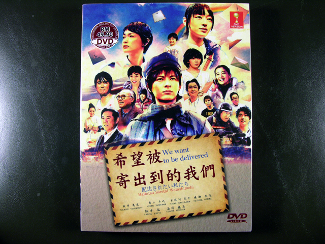 Haitatsu Watashitachi DVD English Subtitle