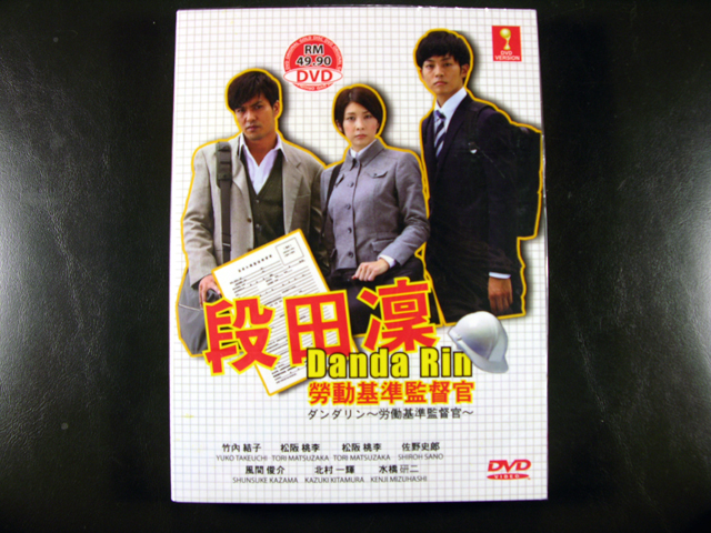 Danda Rin - Roudou Kijun Kantokukan DVD English Subtitle