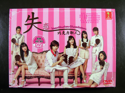 Shitsuren Chocolatier DVD English Subtitle