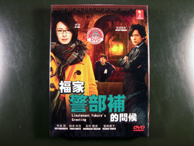 Fukuie Keibuho No Aisats DVD English Subtitle