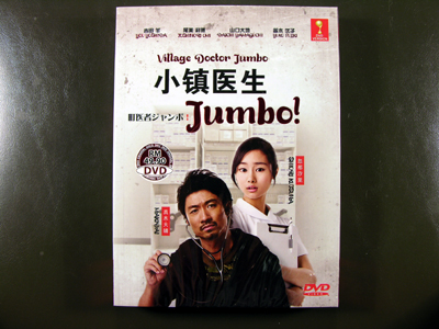 Machi Isha Jumbo DVD English Subtitle