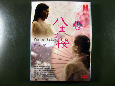 Yae No Sakura IV DVD English Subtitle