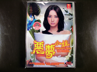 Akumu Chan 2014 Special Episode DVD English Subtitle
